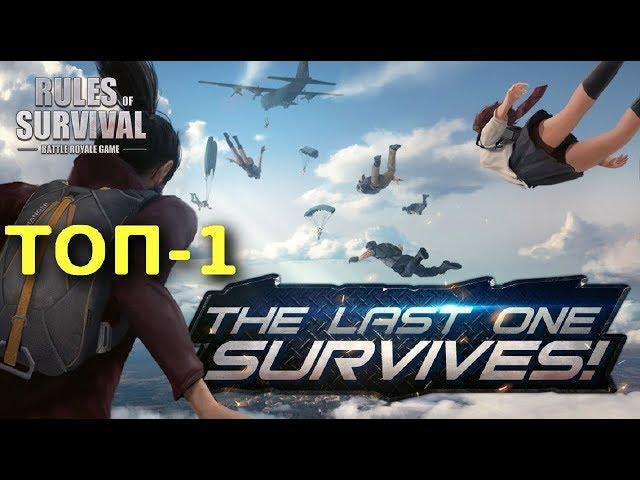 Rules of Survival на PC, хватаем TOП-1  #18