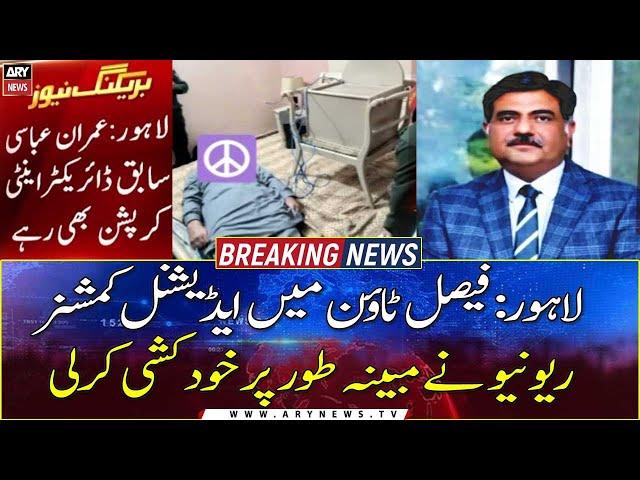 Additional Commissioner Revenue allegedly committed suicide in Lahore's Faisal Town