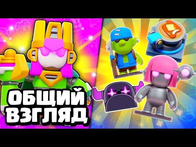 ЗРЯ ЖДАЛИ? ИТОГИ САМОГО КРУПНОГО ОБНОВЛЕНИЯ В CLASH MINI! 5 СЕЗОН КЛЕШ МИНИ