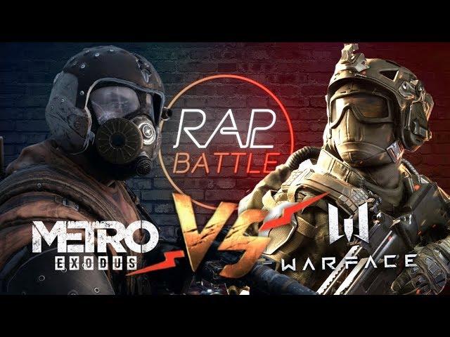 Рэп Баттл - Metro Exodus vs. Warface (Реванш)