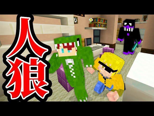 バイ菌は誰だ！？病院で人狼ゲームしてみた【マインクラフト】