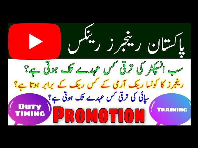 Pakistan rangers ranks and promotion structure 2022|sub inspector Rangers promotion structure 2022