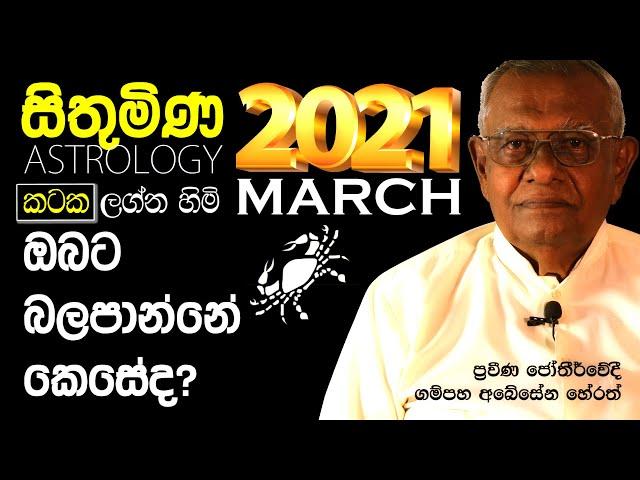 kataka lagnaya 2021 March | Cancer | Sithumina astrology