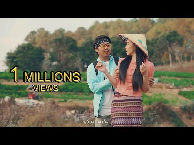 Aung Myint Myat - Inn Lay Thu (Official Music Video)