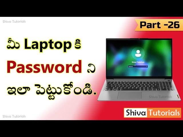 How to Set Password in Laptop Windows 11 in Telugu | how to set password in laptop | computer