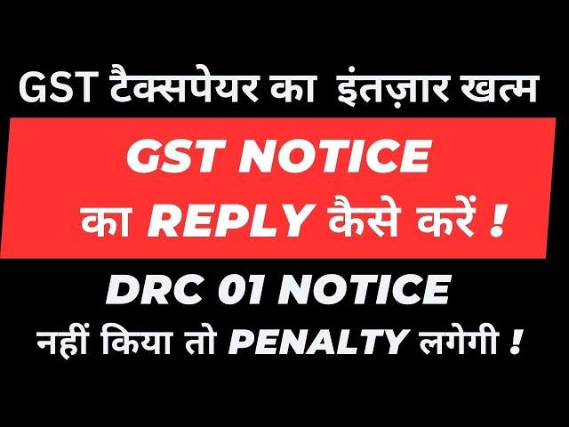 GST DRC 01 Notice I How to Reply GST Notice I CA Satbir Singh