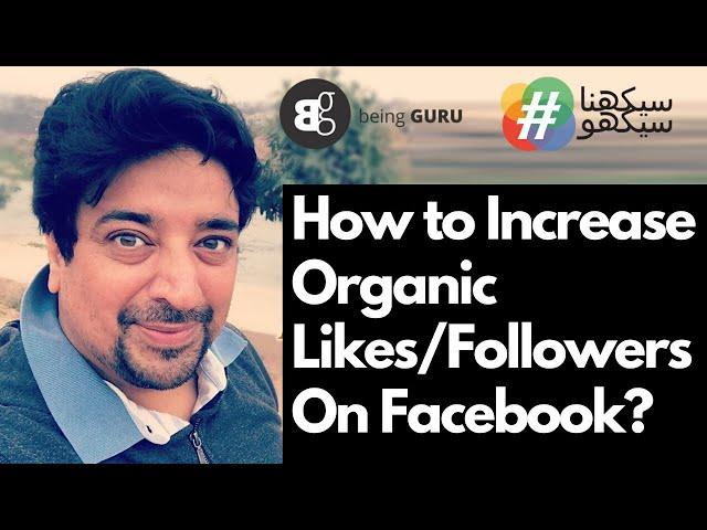 #11 DM Course | Facebook | How to increase Facebook followers and likes "Free"