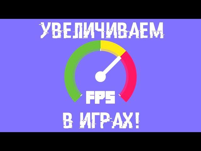 Как понизить var в CS GO !/Как сделать кс го более плавной!(2020 работает)