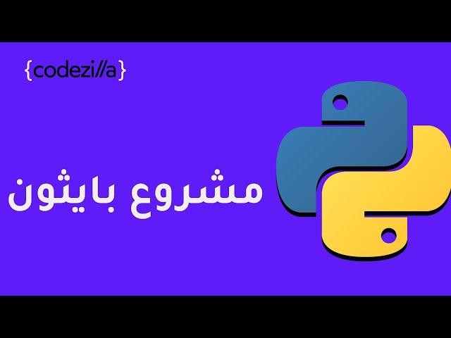 بايثون | Python Project Tutorial | strong password generator