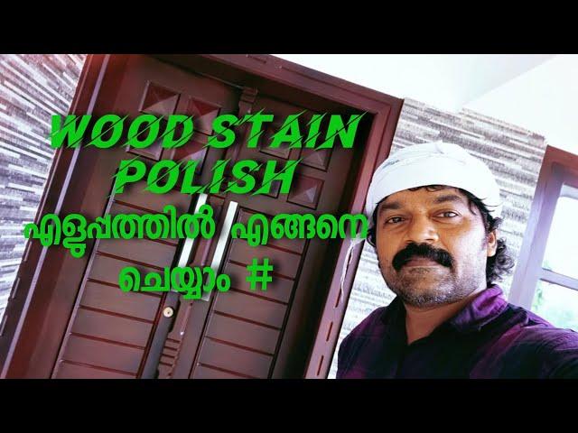 Wood Stain Polish എളുപ്പത്തിൽ മനോഹരമായി എങ്ങനെ ചെയ്യാം 