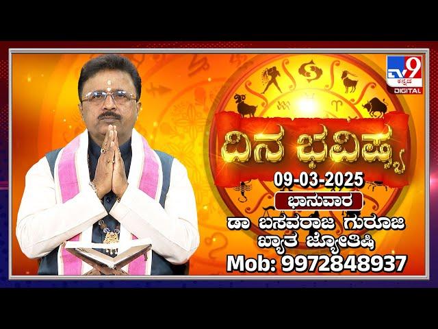 Daily Horoscope: Effects on zodiac sign | Dr. Basavaraj Guruji, Astrologer (09-03-2025) | #TV9D