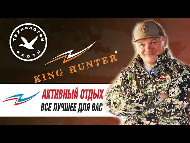 Обзор магазина Активный отдых King Hunter