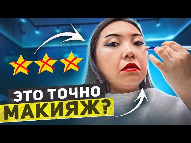 КРАСИТ КАК НОВИЧОК ЗА 5800 РУБЛЕЙ В САЛОНЕ КРАСОТЫ!|NikyMacAleen