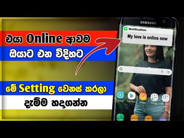 How to get notification whatsapp online | How to get notification when someone is online on whatsapp