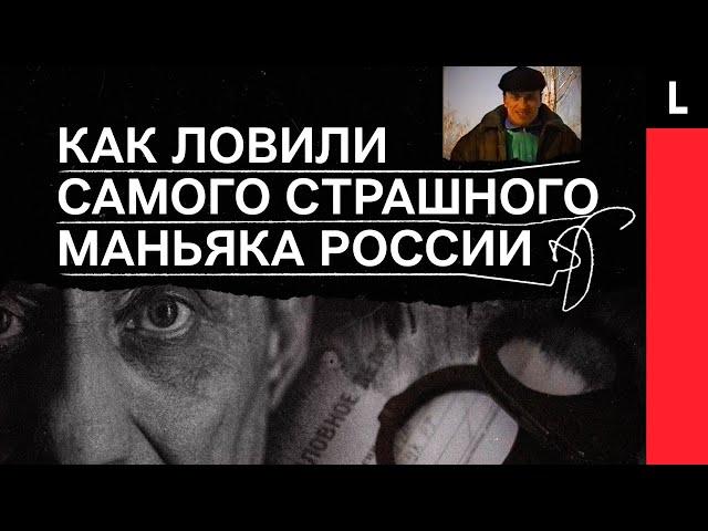 Самый страшный убийца России | Ангарский маньяк