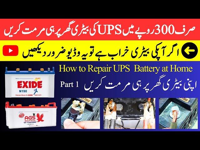 How to Repair Ups Battery at Home | Apni UPS ki Battery Ghar pr Murmat Karay | UPS  Old Battery