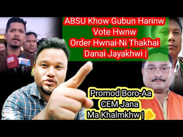 BTC-Ow Gwdan Political Party Jwnwm Janw Thanga-sinw | Promod Boro Aa Thogaisula Leader |