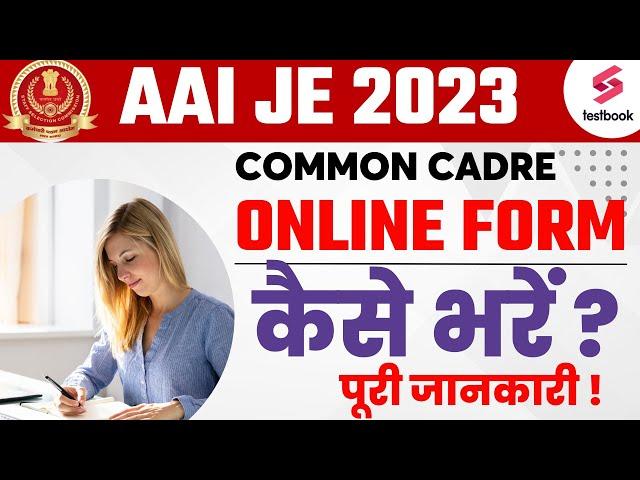 AAI Junior Executive Online Form 2023 Kaise Bhare | AAI Common Cadre Form Fill up 2023 | AAI JE Form