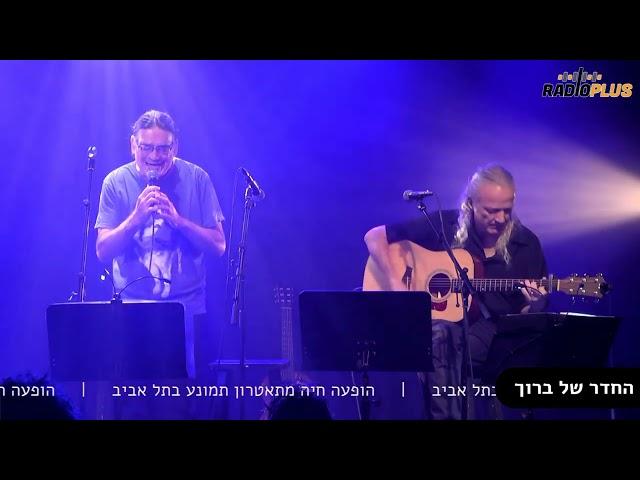 Life on Mars (live) - תופעת דופלר ודניאל זל-רביד (David Bowie cover)