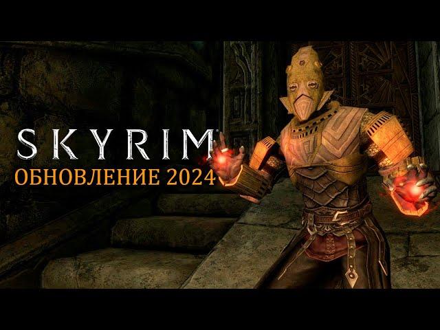 Обновление Skyrim 2024 - Финалим новый контент с размер DLC. #3 +