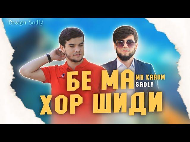 SADLY ft Mr KaRoM - БЕ МА ХОР ШИДИ  (Original track)