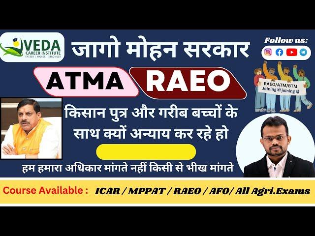 जागो मोहन सरकार ATMA / RAEO Joining दो joining दो | ATMA | RAEO UPDATE