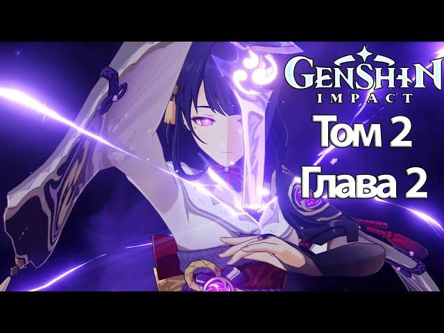 Genshin Impact Том 2 Глава 2 Забвение, исчезновение теней