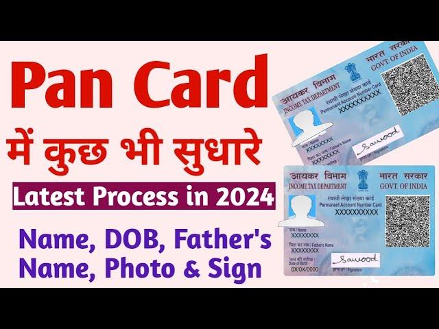 Pan Card Correction Online Process 2024 | Pan Card Me Name,DOB,father Name Online Kaise Change kare