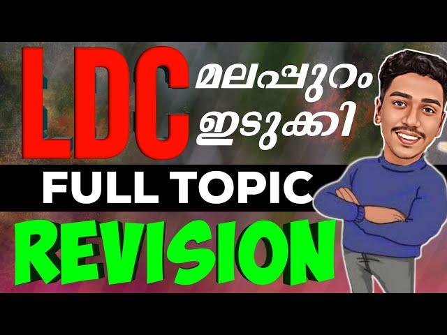 LDC REPEATING TOPIC| LDC 2024 | PSC | KPSC | BRUCLEE PSC