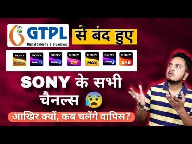 GTPL Cable Removed Sony Channels | Journalism Guide