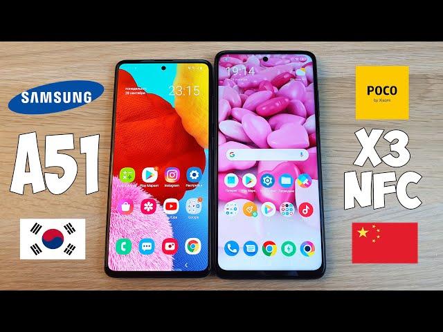 SAMSUNG GALAXY A51 VS POCO X3 NFC - ЧТО ВЫБРАТЬ? ПОЛНОЕ СРАВНЕНИЕ!