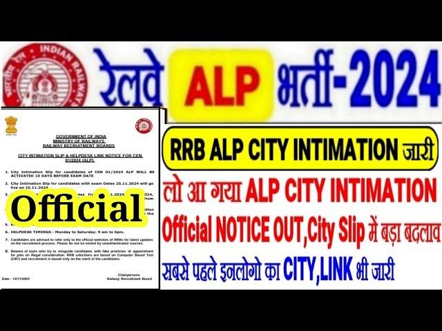 RRB ALP CITY INTIMATION जारीबड़ी खुशखबरी LINK ACTIVE सभी जल्दी CHECK करो,ADMIT CARD,EXAM CITY