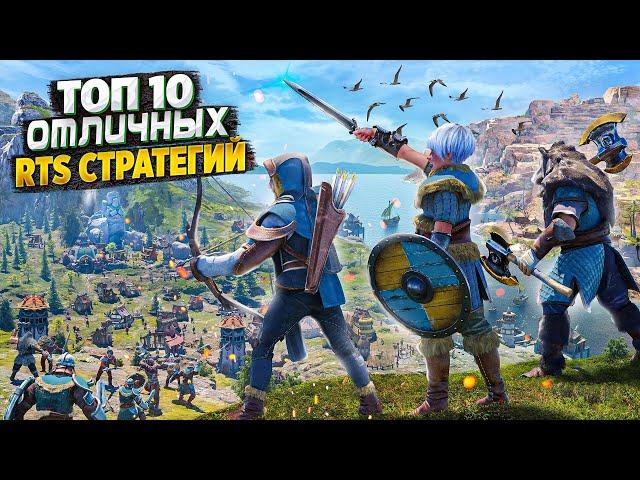 ТОП 10 RTS СТРАТЕГИЙ В КОТОРЫЕ ТЫ ДОЛЖЕН ПОИГРАТЬ! | ТОП 10 СТРАТЕГИЙ НА ПК @Its_ROYZ