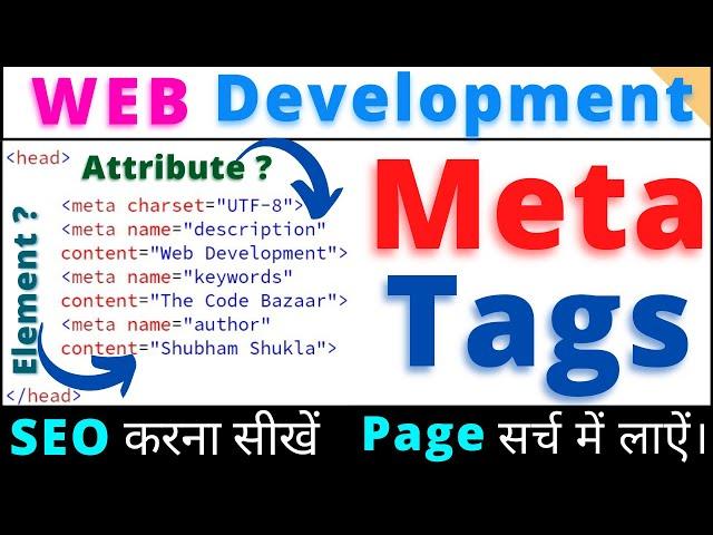 meta tag in hindi || meta data || website seo kaise kare  || html attributes || element in html#meta