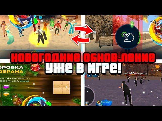 ️ ЭТО ЛУЧШЕЕ ОБНОВЛЕНИЕ на ONLINE RP! - ОБЗОР ЗИМНЕГО ОБНОВЛЕНИЯ на ОНЛАЙН РП!