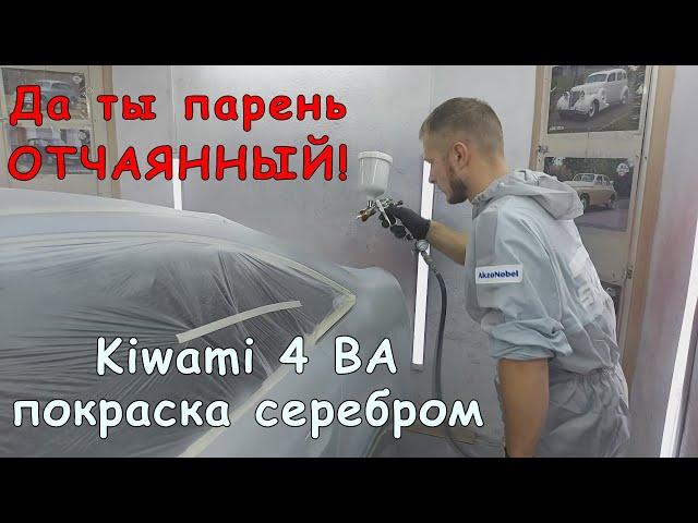 Первый раз взял в руки Kiwami 4 и сразу ПОКРАСКА СЕРЕБРОМ в ГАРАЖЕ!