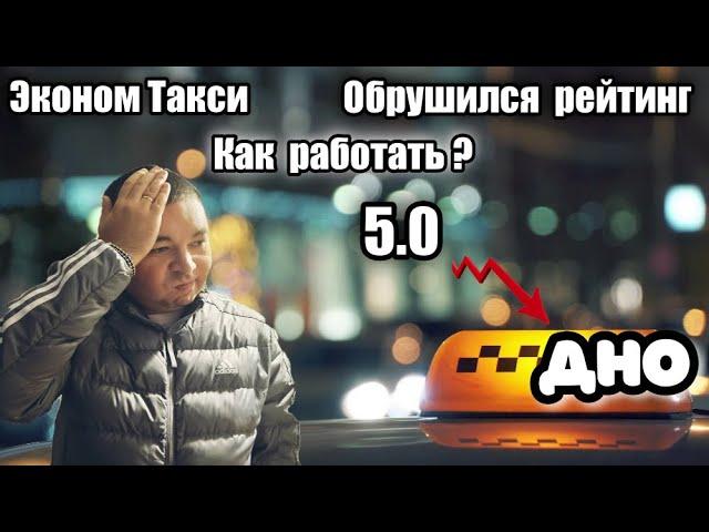 Есть ли работа в Октябре? / Ставят плохие оценки / Упал рейтинг / Такси в Орле