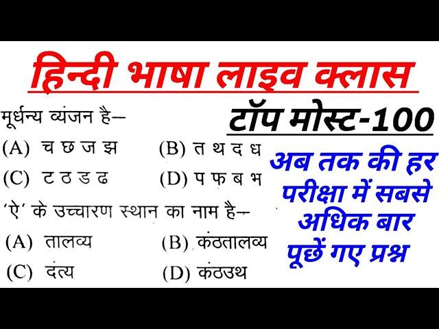 रट लो- Hindi 100 Most Important Question | Hindi Most Important Question | Hindi By Mohit Shukla Sir