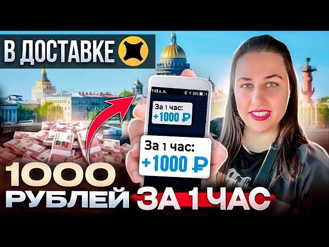 Яндекс Доставка: Как заработать больше #яндексдоставка #яндекспро #яндекседа