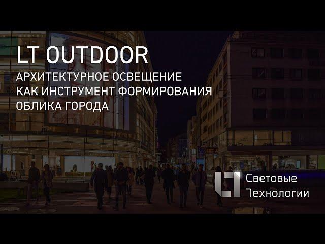 Архитектурное освещение как инструмент формирования образа города