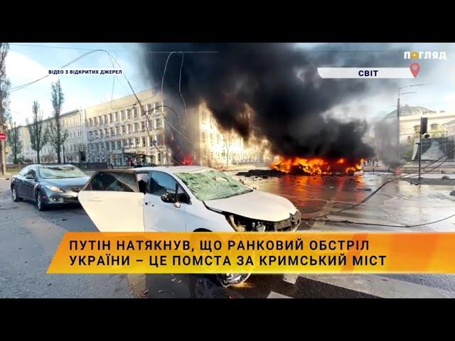 путін натякнув, що ранковий обстріл України – це помста за Кримський міст