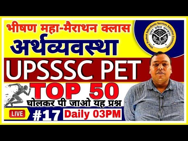 UPSSSC PET |#17 Economics TOP 50 For PET 2021 | PET Maha Marathon Class | Economics PET PREPARATION