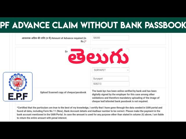 PF Withdrawal Without Bank Cheque / Passbook Telugu  |