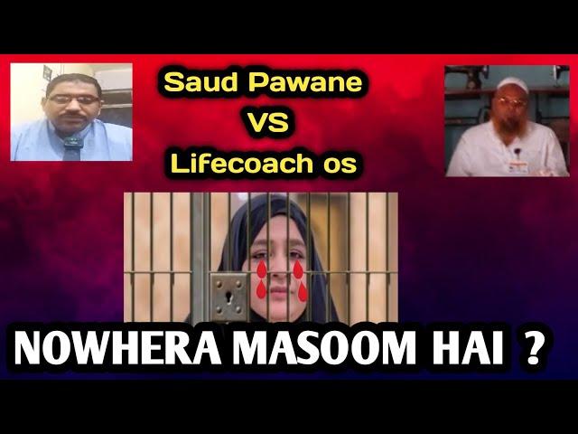 Nowhera Shaikh Masoom Hai | Saud pawane vs LifecoachOS