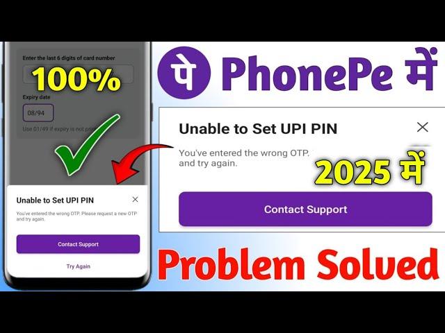Unable to set UPI PIN phone pe // Phone pe me UPI PIN set nahi ho raha hai // unable to set UPI PIN