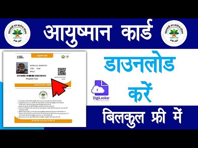 ayushman card download kaise karen | ayushman card download kare | Raj helps