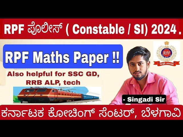 RPF Constable 2024 Maths Class | RPF SI 2019 Previous year question paper in Kannada, ರೈಲ್ವೆ ಪರೀಕ್ಷೆ