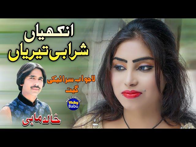 Ankyan Sharabi Teryan | Khalid Mahi | New Saraiki Song | Vicky Babu Records