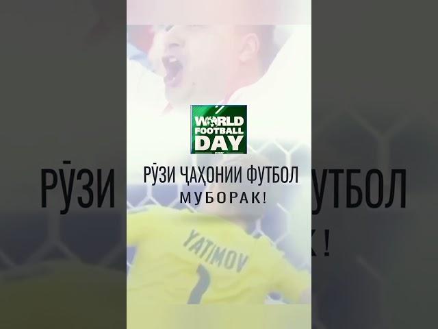 Муборак бод, Рӯзи ҷаҳонии футбол #sports #варзиш #varzishtv #футбол #football #fft #ффт #фифа #fifa