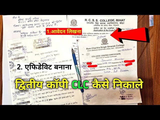 clc ke liye application in hindi | clc kya hota hai | clc form kaise bhare |clc application in hindi